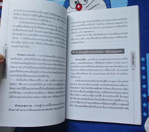  	 หนังสือ รู้แล้วรวย ยุทธศาสตร์ขงเบ้ง