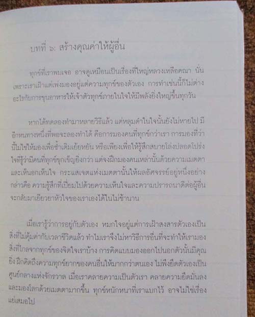 	 หนังสือ แม้จะมีปัญหาให้ทุกข์เท่าไรคุณผ่านได้ทุกสถานการณ์