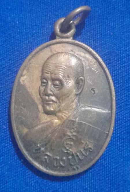 เหรียญหลวงปู่แร่  วัดเชิดสำราญ  เนื้อทองแดง