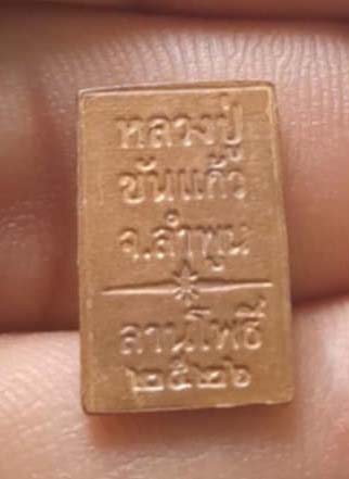 เหรียญครูบาขันแก้ว วัดสันพระเจ้าแดง ปี26 เนื้อทองแดง