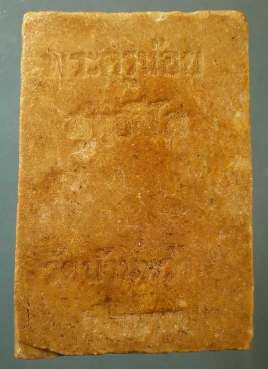 สมเด็จ พระครูน้อย วัดบ้านหว้า