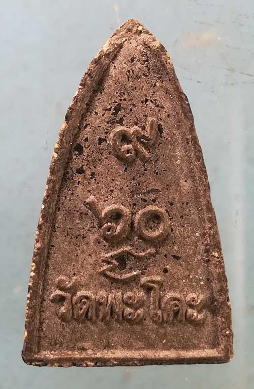 หลวงปู่ทวด ๙-๖๐ วัดพะโค๊ะ