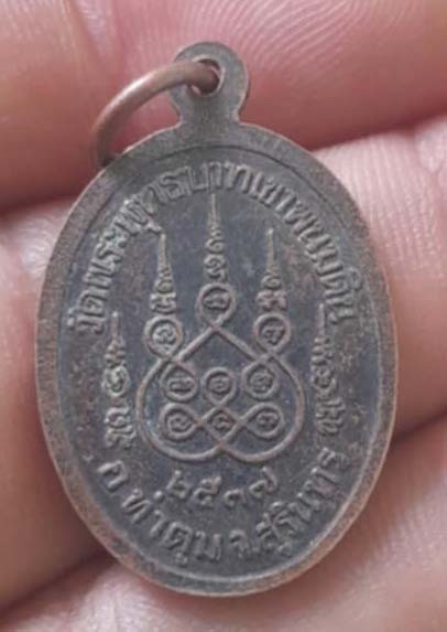 เหรียญรุ่น2 หลวงปู่ธรรมรังสี วัดพระพุทธบาทพนมดิน ปี37 เนื้อทองแดง