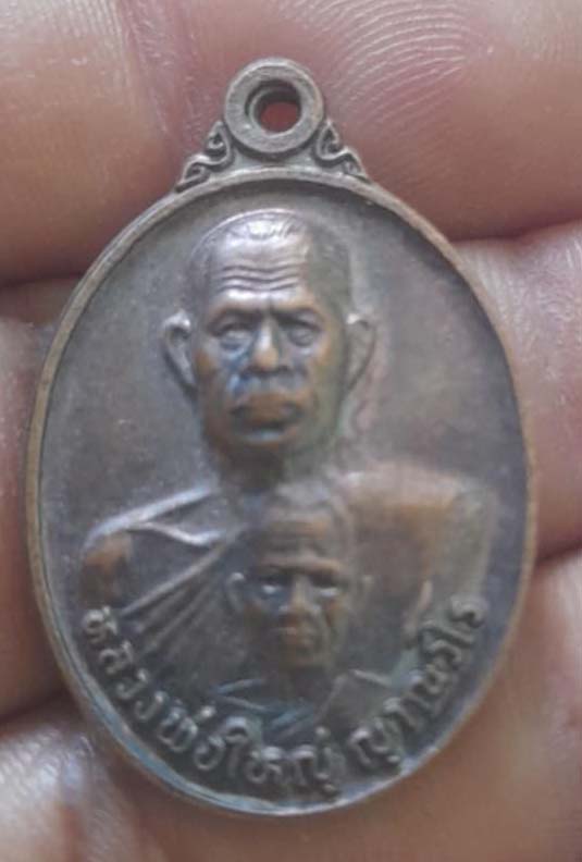 เหรียญรุ่นแรก หลวงปู่ใหญ่ วัดป่าวีรญาณ จ.สุรินทร์ เนื้อทองแดง