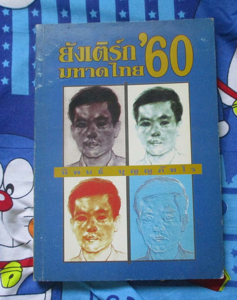  	 หนังสือยังเติร์กมหาดไทย60