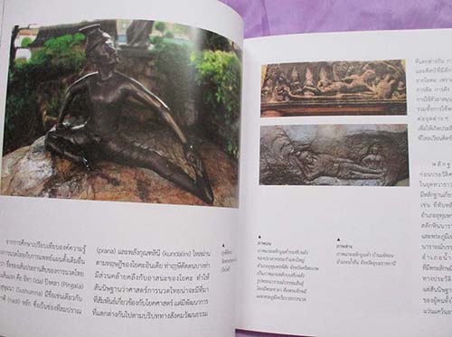  	 หนังสือ นวดไทย