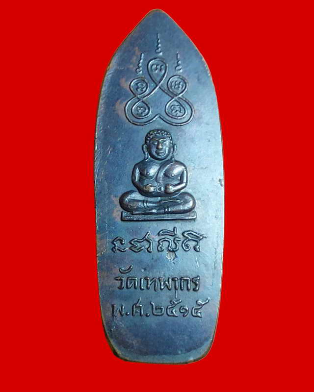 พระสิวลี วัดเทพากรปี2515 ลป.โต๊ะ ลพ.กวยปลุกเสก 