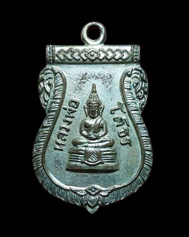 เหรียญเสมาหลวงพ่อโสธรปี2509บล้อคสายฝนกะไหล่เงิน