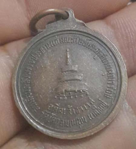 เหรียญหลวงพ่อปั้น วัดโคกสมานคุณ จ.สงขลา เนื้อทองแดง