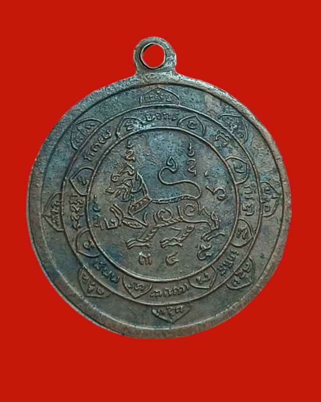 เหรียญกลมหลังสิงห์หลวงพ่อจง วัดหน้าต่างนอก2499