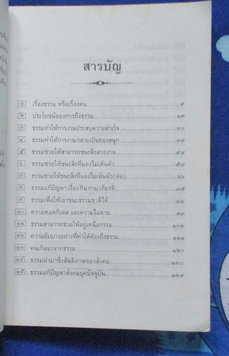  	 หนังสือ คนถึงธรรมธรรมถึงคน