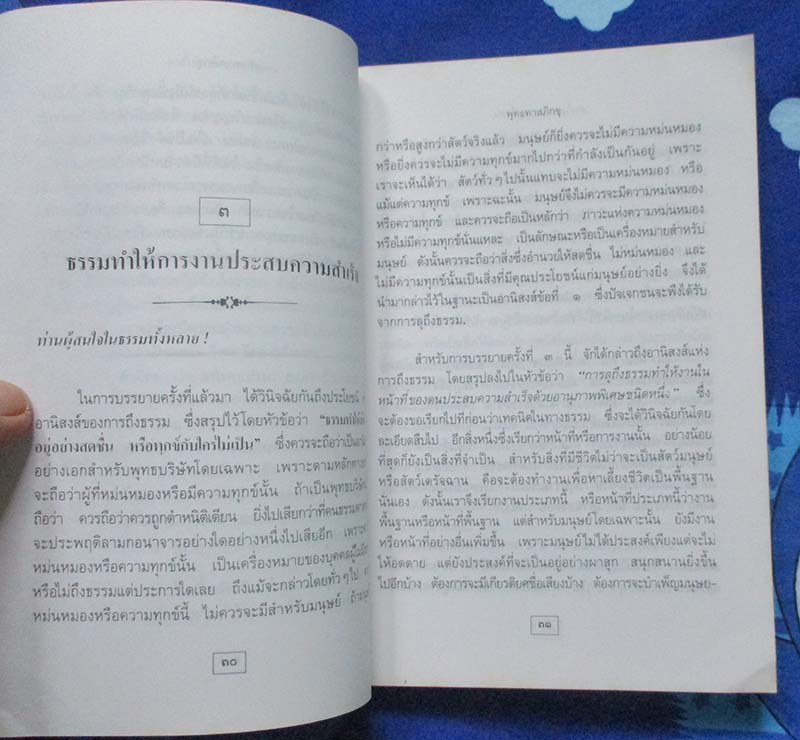  	 หนังสือ คนถึงธรรมธรรมถึงคน