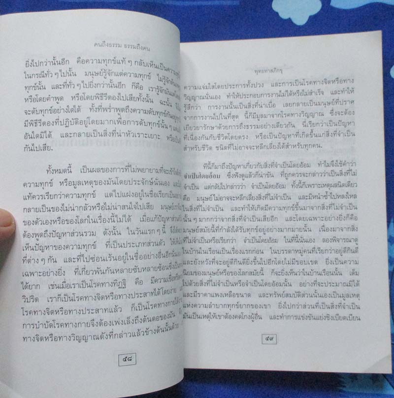  	 หนังสือ คนถึงธรรมธรรมถึงคน