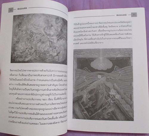  	 หนังสือ ศิลปะร่วมสมัย