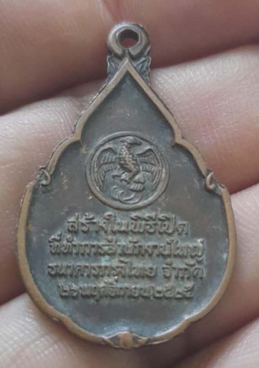 เหรียญพระแก้วมรกต ธนาคารกรุงไทย หลวงปู่ดู่ วัดสะแกปลุกเสก