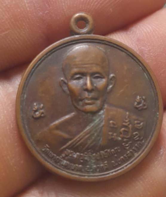 เหรียญหลวงพ่อสมบูรณ์ วัดถ้ำเขาบุญนาค ปี26 เนื้อทองแดง