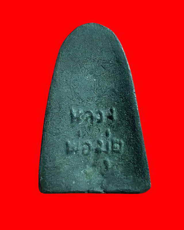 รูปเหมือน หลวงพ่อมุ่ย วัดดอนไร่ รุ่นแรก สร้างหอสวดมนต์ ออกวัดหนองบัวทอง จ.สุพรรณบุรี  900