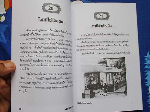  	 หนังสือ เคล็ดลับทำการค้าอย่างจีน