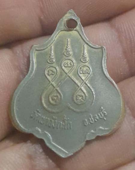 เหรียญหลวงพ่อสีหมอก  วัดเขาวังตะโก 