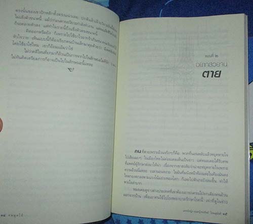 หนังสือ ศพพูดได้