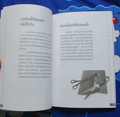 หนังสือ ความรู้คู่เรือน