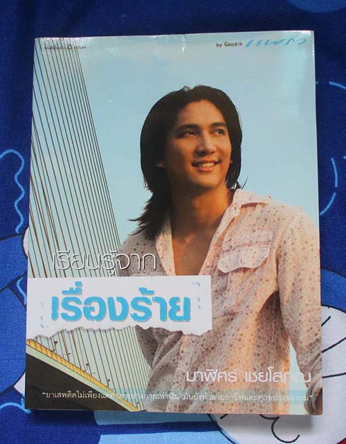 หนังสือ เรียนรู้จากเรื่องร้าย