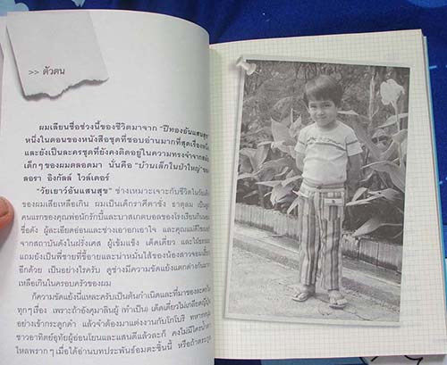 หนังสือ เรียนรู้จากเรื่องร้าย
