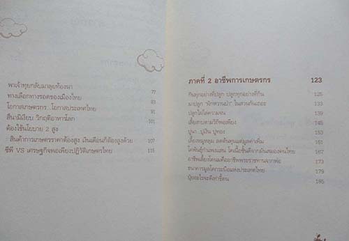 หนังสือขุดทองบนดินพลิกวิกฤติด้วยเกษตร