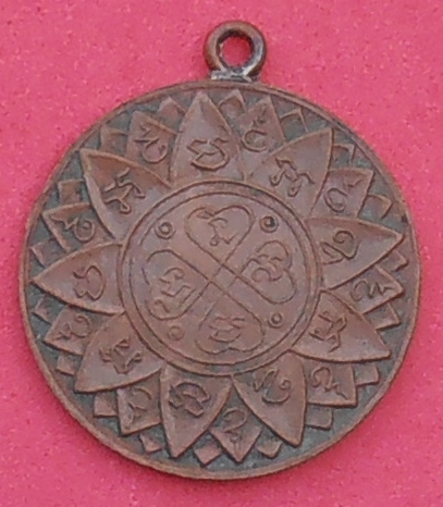 เหรียญอริยสัจ หลวงปู่ใจ วัดเสด็จ สมุทรสงคราม ปี ๒๔๗๐ รุ่นแรก