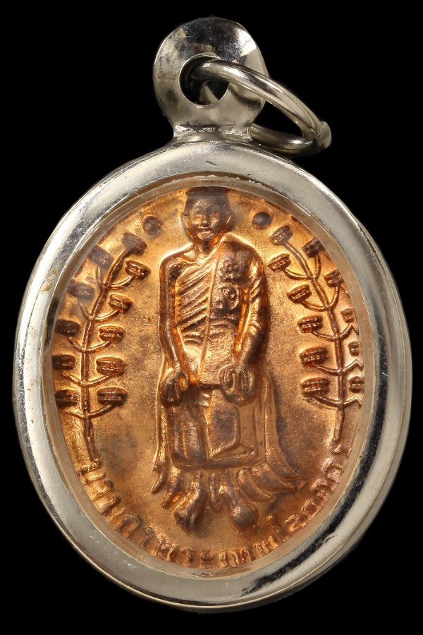 เหรียญสมเด็จองค์ปฐม - หลวงปู่ใหญ่เทพโลกอุดร