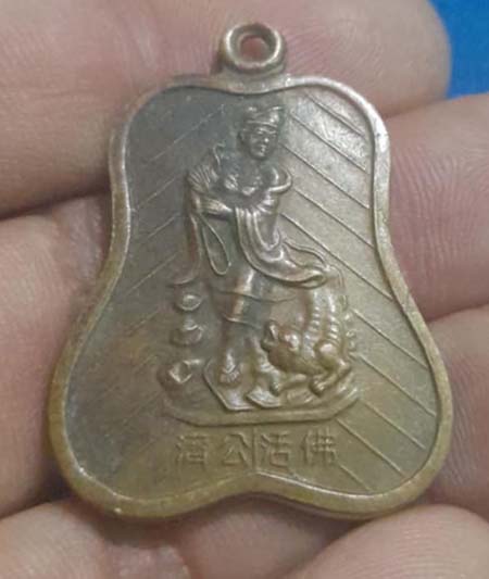 เหรียญพระจี้กง เนื้อทองแดง