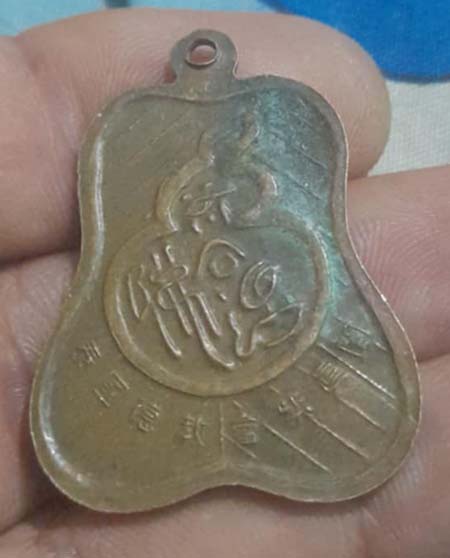 เหรียญพระจี้กง เนื้อทองแดง