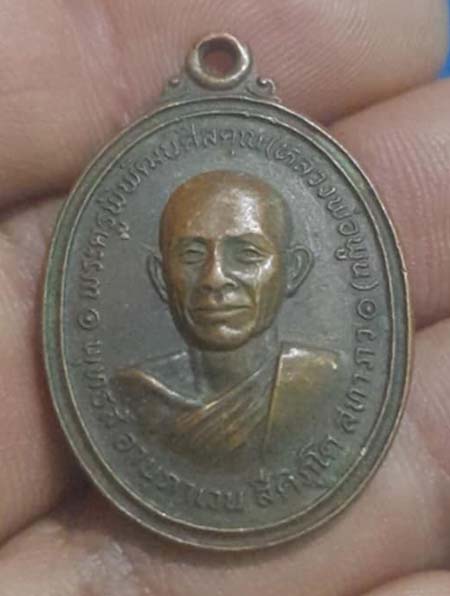 เหรียญหลวงพ่อพูล วัดตาลล้อม ปี2522 เนื้อทองแดง