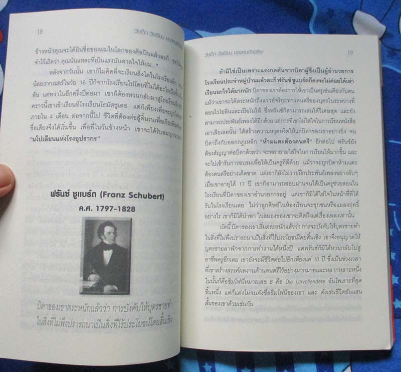 หนังสือ วัยเด็ก วัยเรียน ของ คนอัจฉริยะ