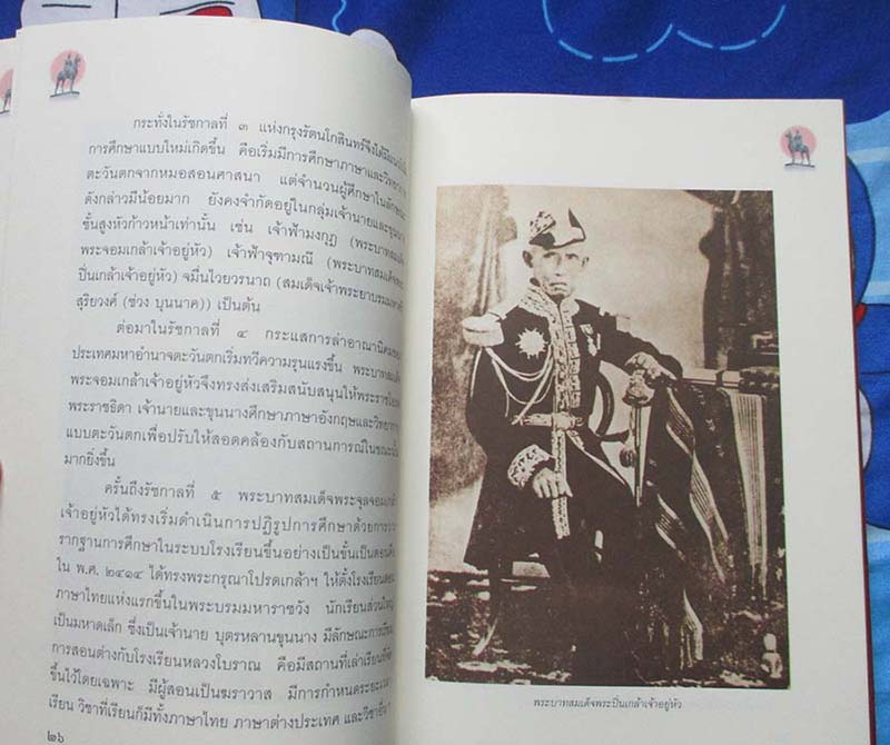  	 หนังสือ ยิ่งยศพระปิยมหาราชเรื้อง  โลกซ้องสดุดี  ปกแข็ง