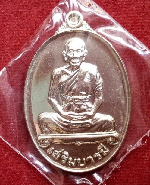 เหรียญเสริมบารมี เนื้ออัลปาก้า หลวงพ่อเพิ่ม วัดป้อมแก้ว ปี58 ตอกโค๊ตและหมายเลข...เคาะเดียวแดง...