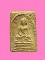 สมเด็จพิมพ์มีหน้ามีตา เนื้อผงน้ำมัน เก่า สมเด็จพิมพ์มีหน้ามีตา เนื้อผงน้ำมัน เก่า