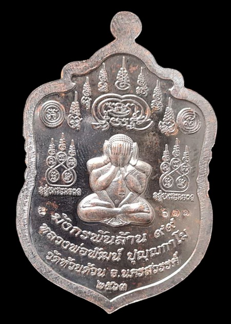 เคาะแรกแดง..มังกรพันล้าน ๒๕๖๓..เนื้อชนวนลงยา หมายเลข ๖๑๑..ล.พ.พัฒน์ วัดห้วยด้วน จ.นครสวรรค์