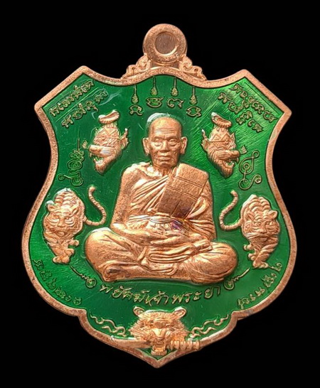 เคาะแรกแดง..พยัคฆ์เจ้าพระยา ๒๕๖๓..ทองแดงผิวไฟลงยาเขียว # ๒๑๓๑..ล.พ.พัฒน์ วัดห้วยด้วน จ.นครสวรรค์