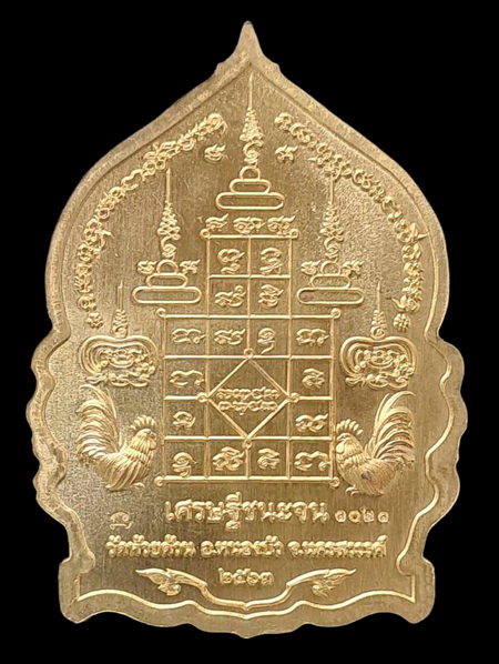 เคาะแรกแดง..เศรษฐีชนะจน ๒๕๖๓..ทองทิพย์ลงยาแดง # ๑๐๒๑..ลพ.พัฒน์ วัดห้วยด้วน จ.นครสวรรค์