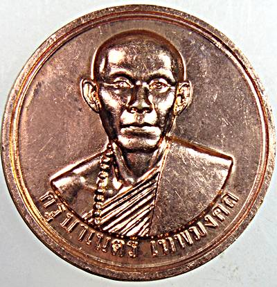 ๒๐ เหรียญครูบาเนตร เทพมงคล (วัดป่าแสงจันทร์คีรี) ขอนแก่น