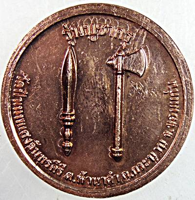 ๒๐ เหรียญครูบาเนตร เทพมงคล (วัดป่าแสงจันทร์คีรี) ขอนแก่น