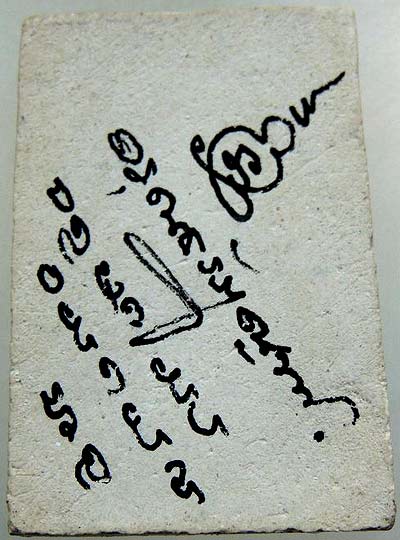 สมเด็จ จารสวยๆ