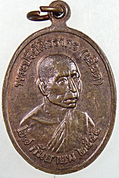 ๒๐ เหรียญพระราชธรรมาภรณ์(หลวงพ่อหวล) หลัง(หลวงพ่อเอียด)วัดคลองวาฬ ประจวบคีรีขันธ์
