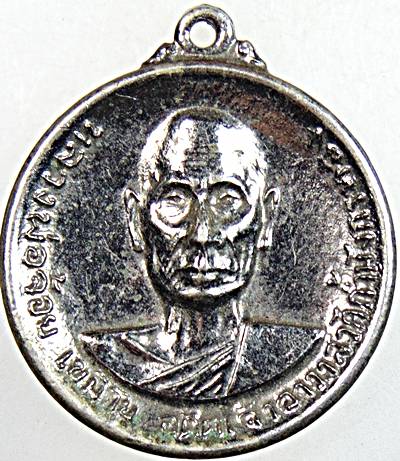 ๒๐ เหรียญหลวงพ่อจ้อย วัดถ้ำมังกรทอง กาญจนบุรี ปี ๑๖