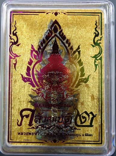 รูปหล่อลอยองค์ท้าวเวสสุวรรณฯ หลวงพ่อหวั่น วัดคลองคูณ จ.พิจิตร เนื้อสัมฤทธิ์ประกายรุ้ง สวยครับ