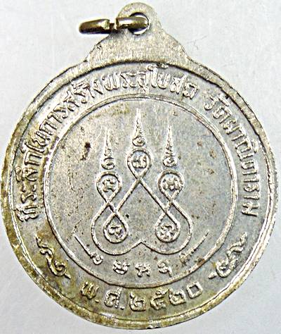 ๒๐ เหรียญพระพุทธชินราช วัดผาณิตาราม ปี ๒๐