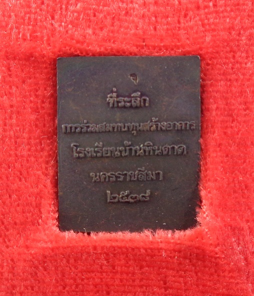 เหรียญแสตมป์ เสด็จพ่อร.5 รุ่นเจริญรุ่งเรือง ปี 2538 สวยครับ