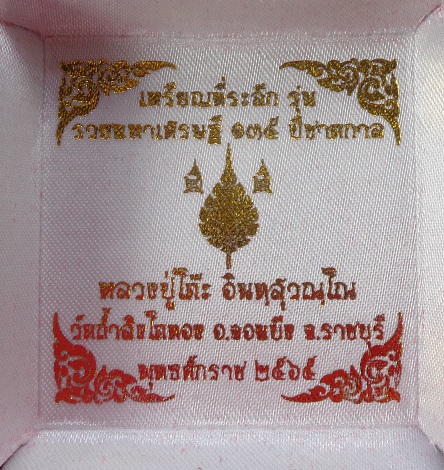 เหรียญหลวงปู่โต๊ะ ออกวัดถ้ำสิงโตทอง จ.ราชบุรี รุ่นรวยมหาเศรษฐี ๑๓๕ ปีชาตกาล ปี ๒๕๖๕ สวยครับ