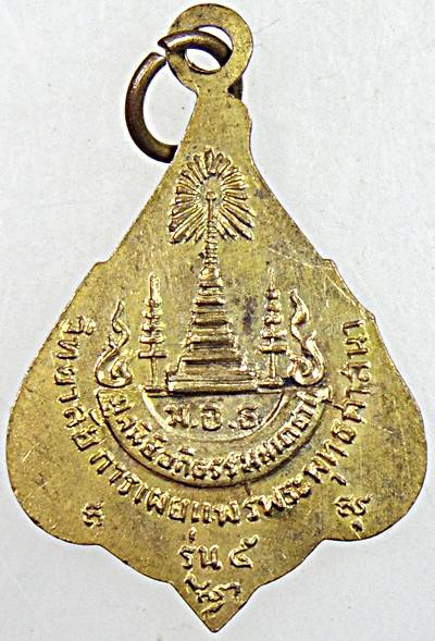 ๒๐ เหรียญรุ่น๕ วิทยาลัยการเผยแพร่พระพุทธศาสนา